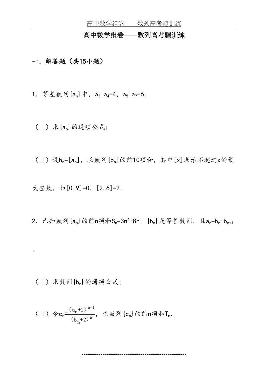 高中数学组卷——数列高考题训练.doc_第2页