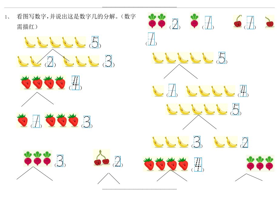 1-5的分解与组合.doc_第1页