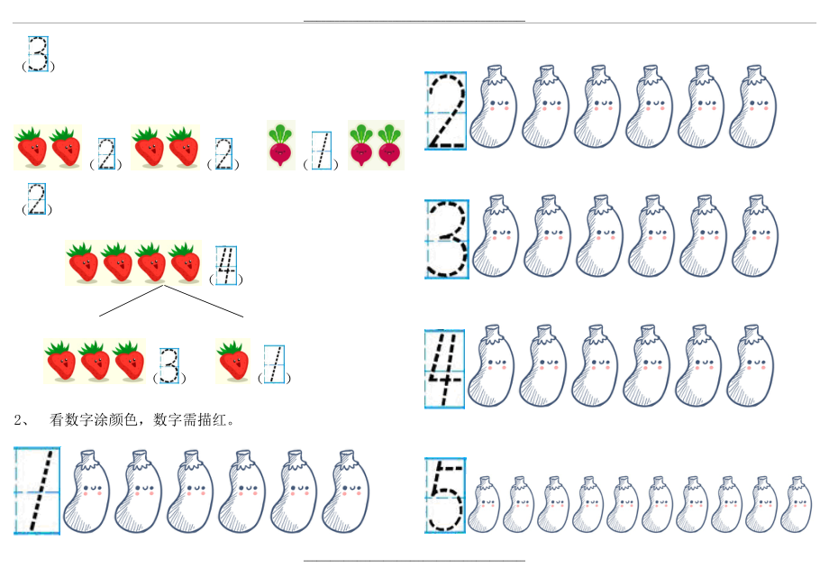 1-5的分解与组合.doc_第2页