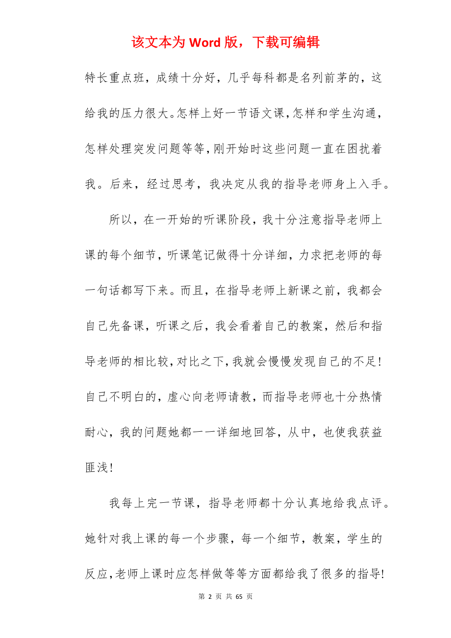 新教师个人实习总结.docx_第2页