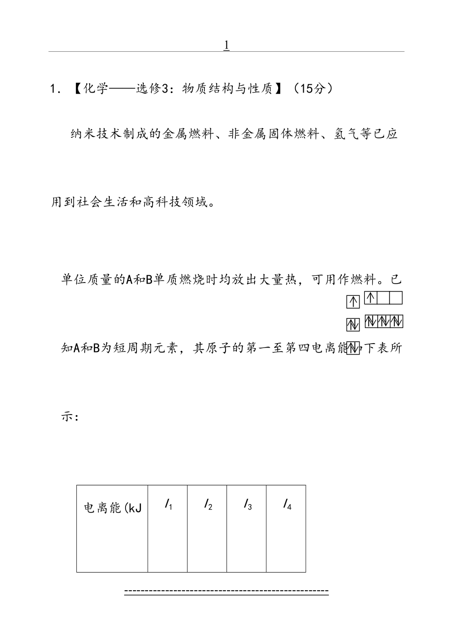 高中化学选修3--高考题型专练.doc_第2页