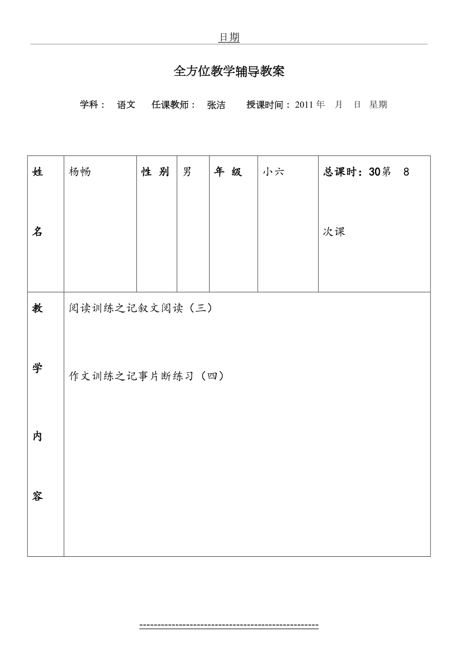 语文六年级一对一辅导教案.doc_第2页