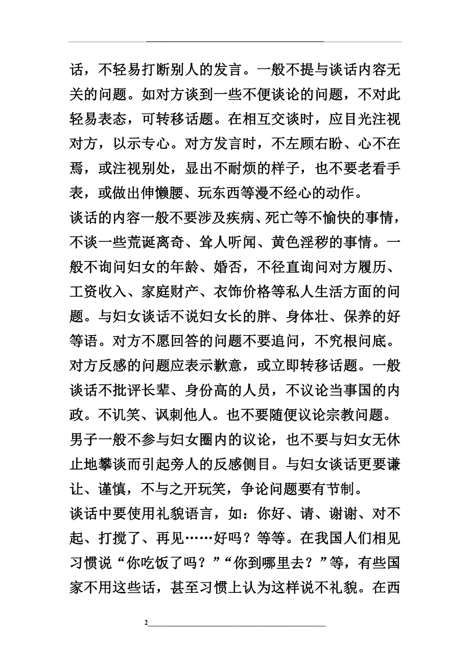 社交礼仪知识大全.doc_第2页