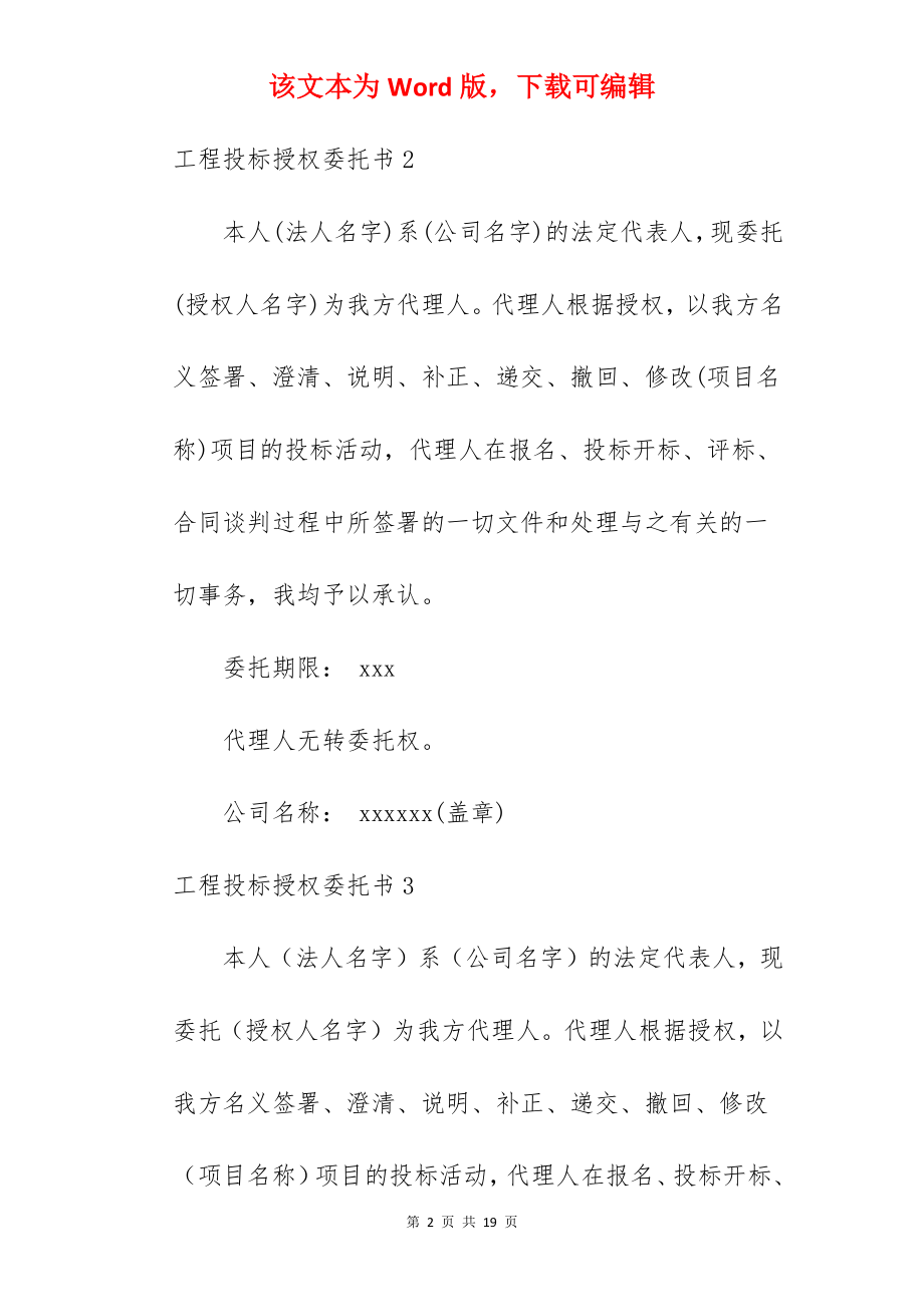 工程投标授权委托书.docx_第2页