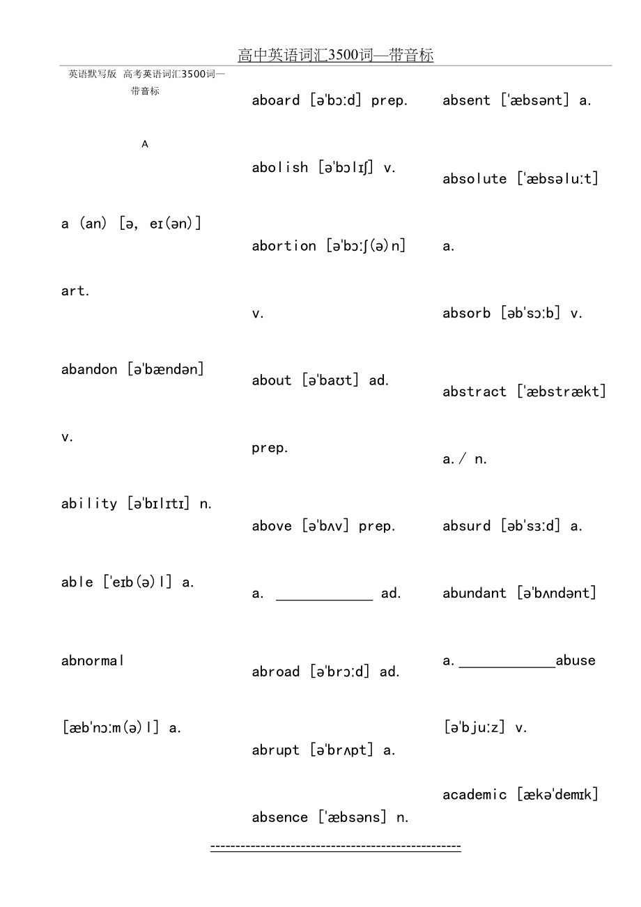 英语默写版--高考英语词汇3500词.doc_第2页