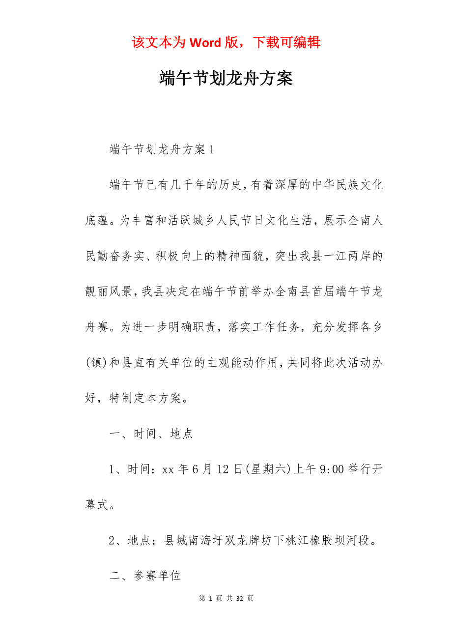 端午节划龙舟方案.docx_第1页