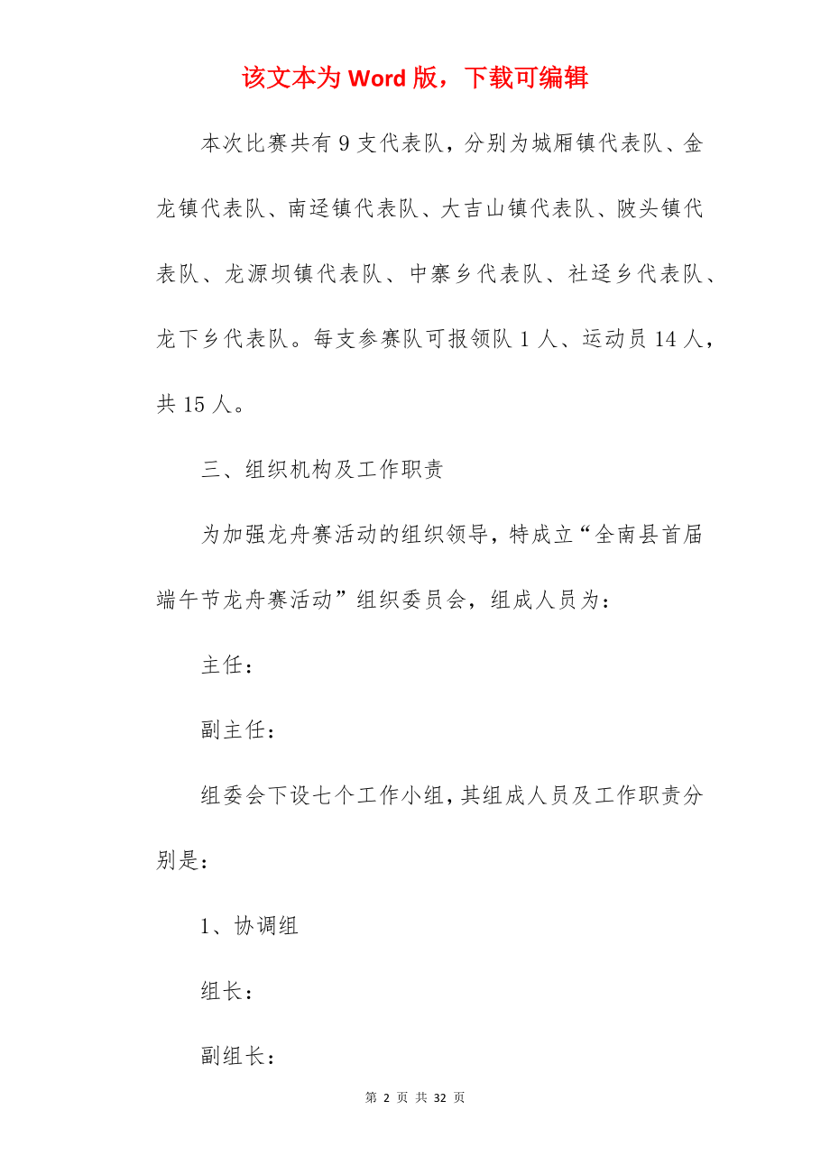 端午节划龙舟方案.docx_第2页