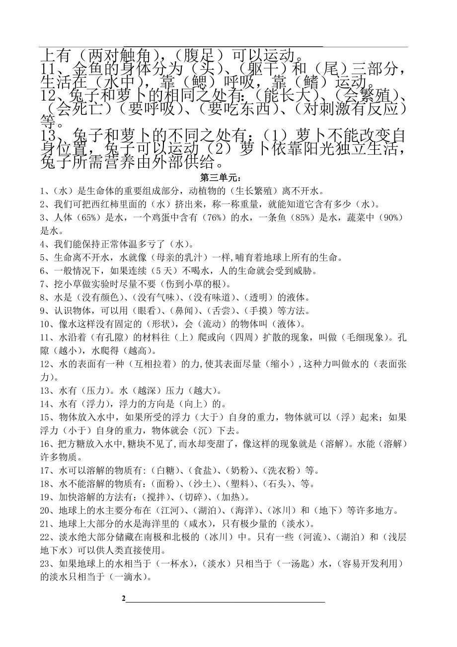 苏教版小学科学三-六年级复习资料(全)学科联赛.doc_第2页