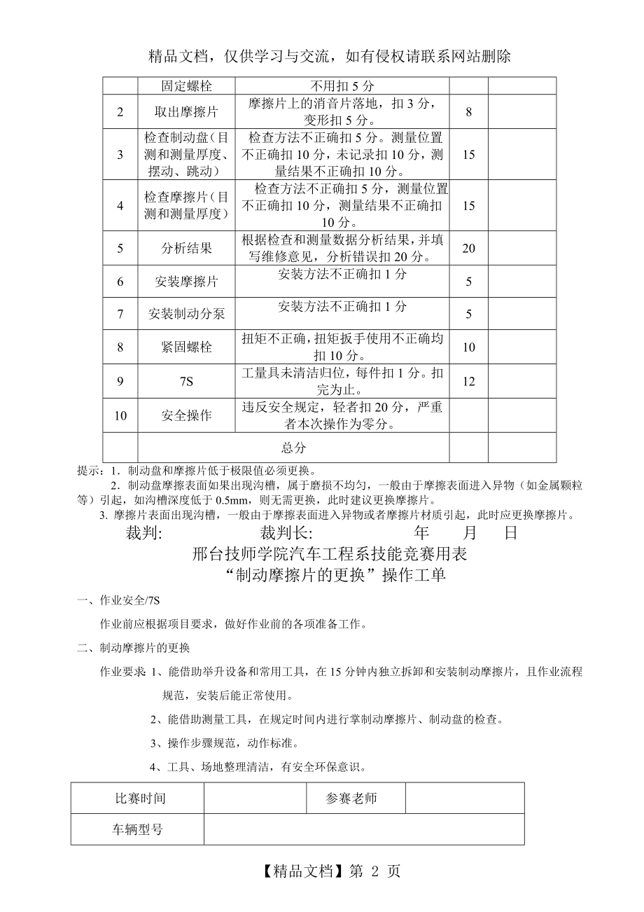 盘式制动器装配.doc_第2页