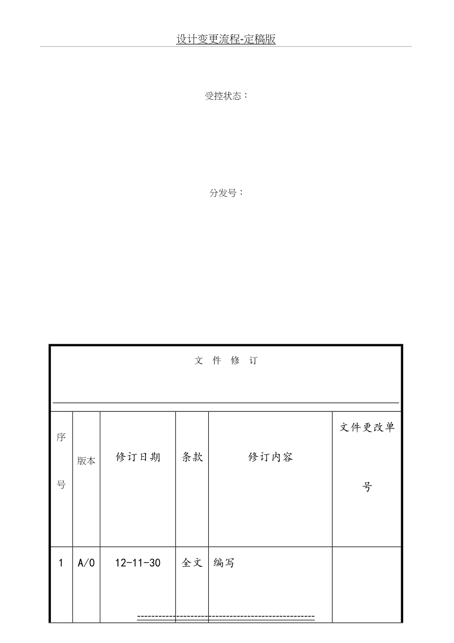 设计变更流程-定稿版.doc_第2页