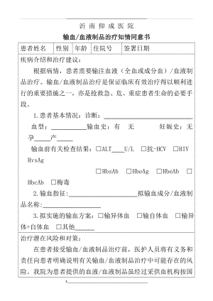 输血治疗同意书、申请单、记录单.doc