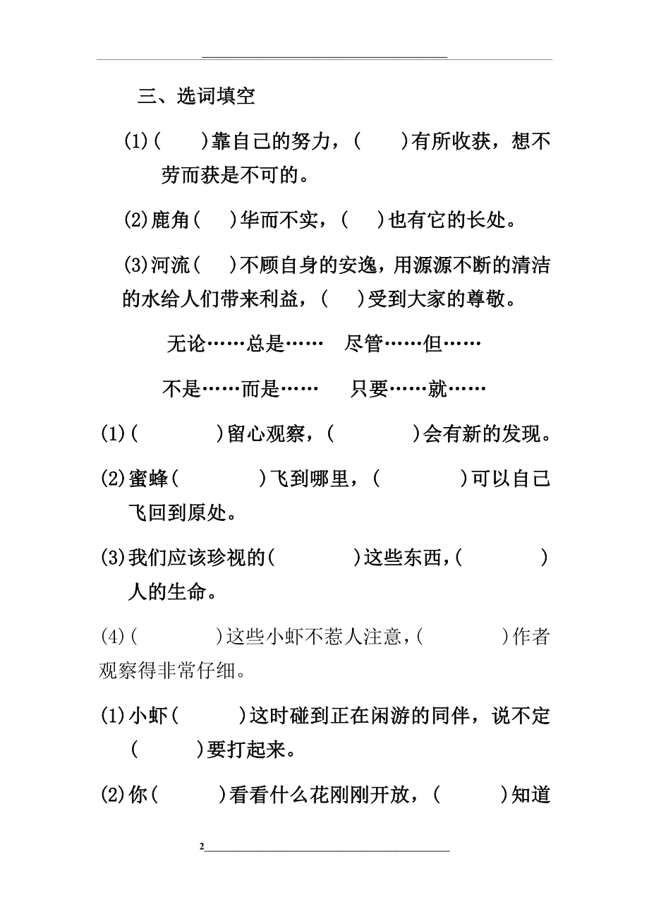 部编版三年级语文下册字词复习.doc_第2页