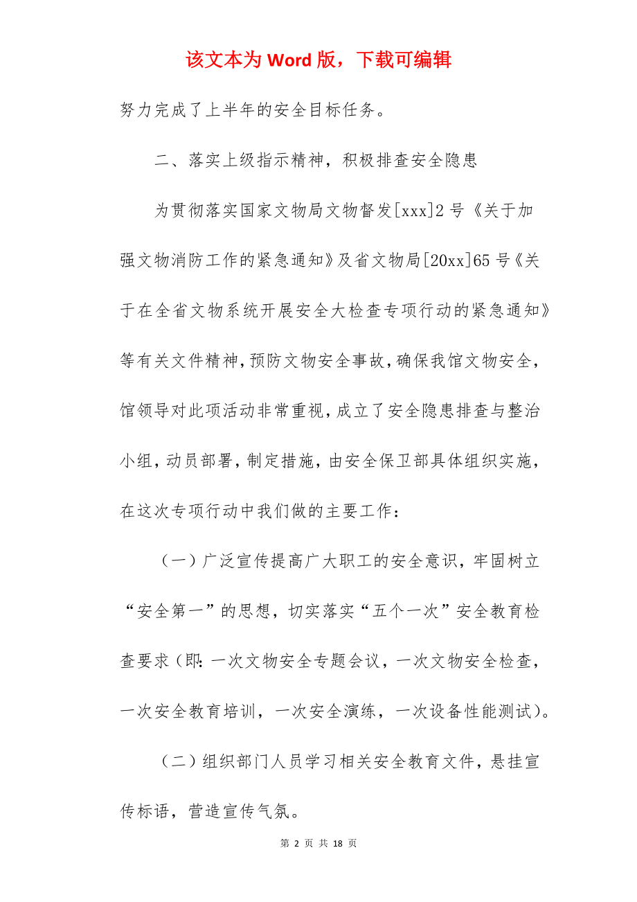 安全保卫部半年工作总结.docx_第2页