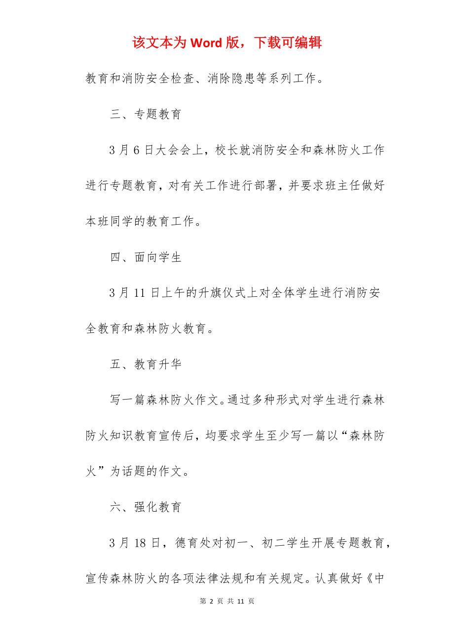 学校春季森林防火工作总结.docx_第2页