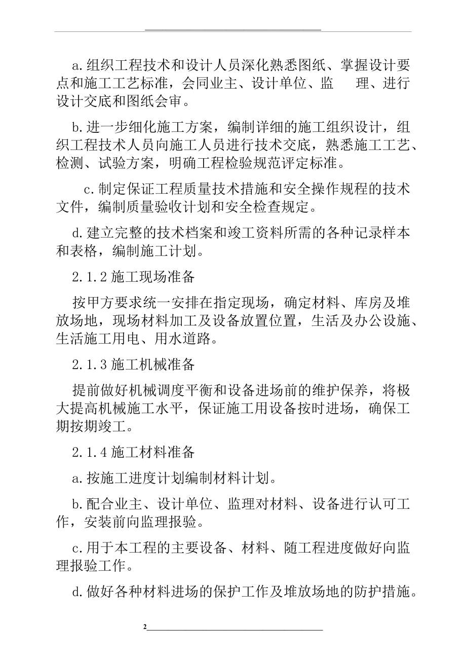 玻璃栏板施工方案.docx_第2页