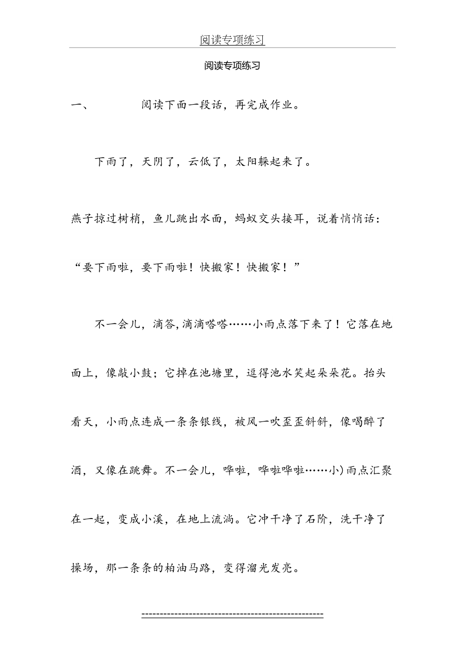 苏教版二年级上语文阅读专项练习.doc_第2页