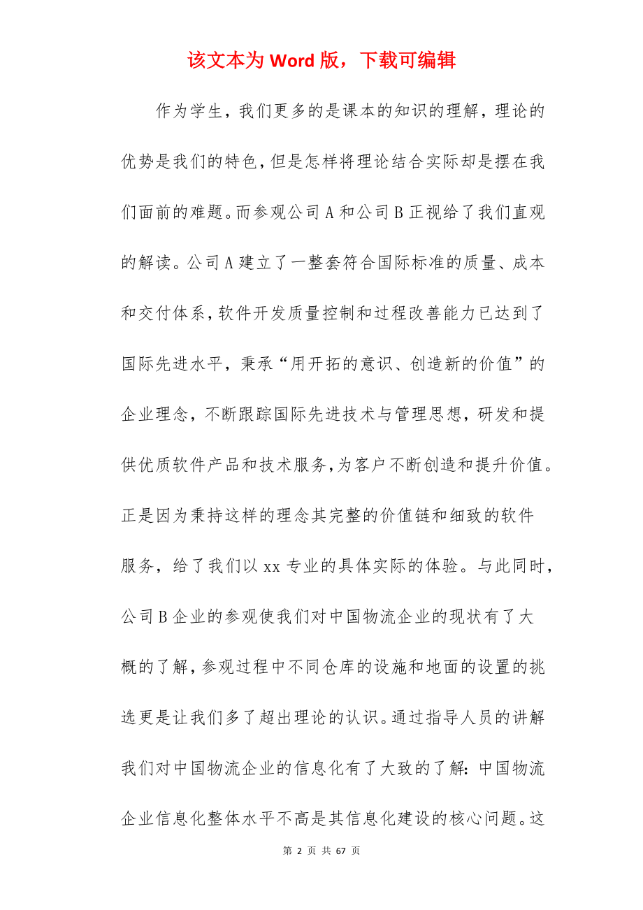 员工个人实习工作总结.docx_第2页