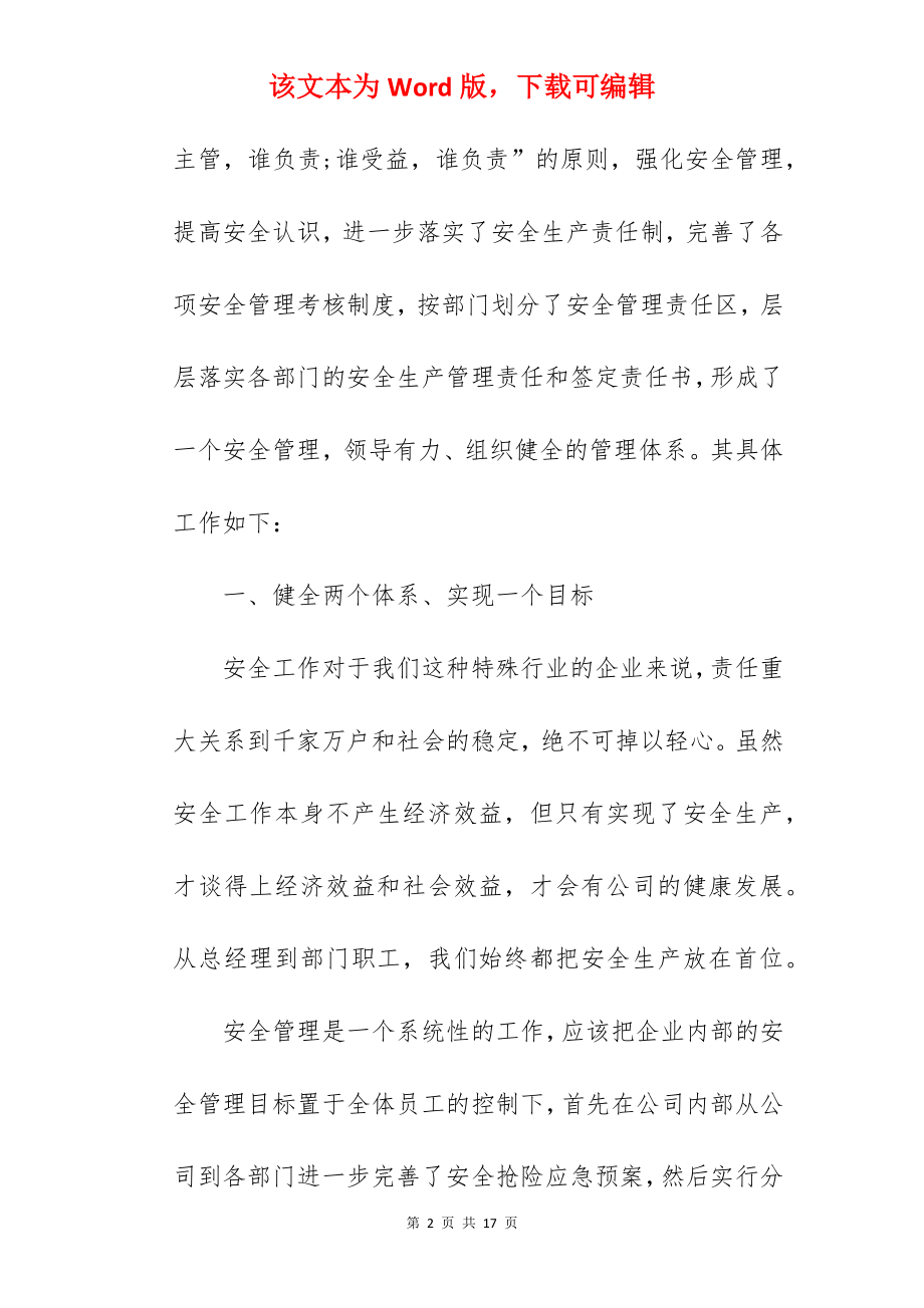 燃气公司安全生产的工作总结.docx_第2页