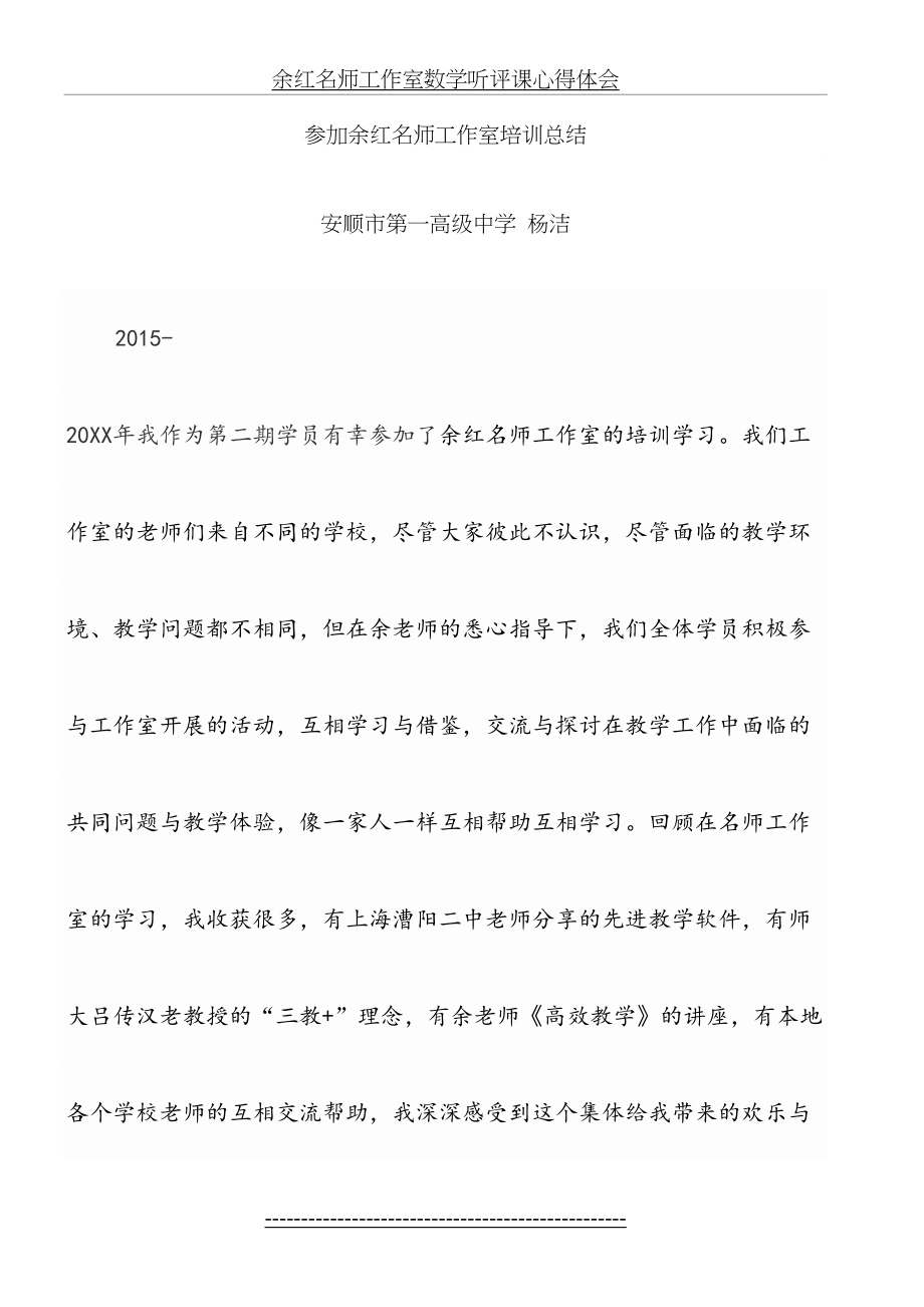 贵州省余红高中数学名师工作室学员跟岗学习总结杨洁.doc_第2页