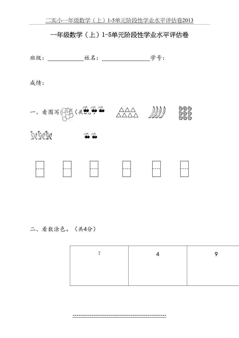 苏教版一年级数学(上)1-5单元.doc_第2页