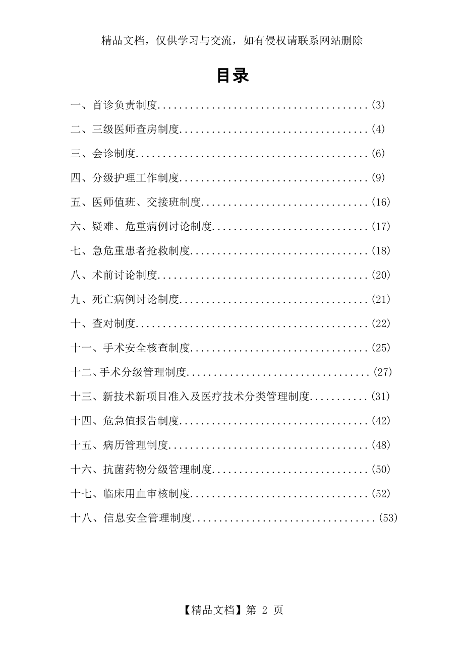 最新版十八项医疗质量安全核心制度.doc_第2页