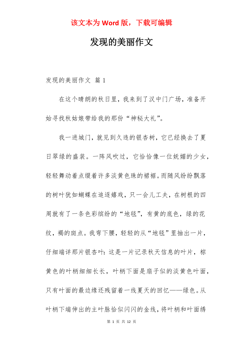 发现的美丽作文.docx_第1页