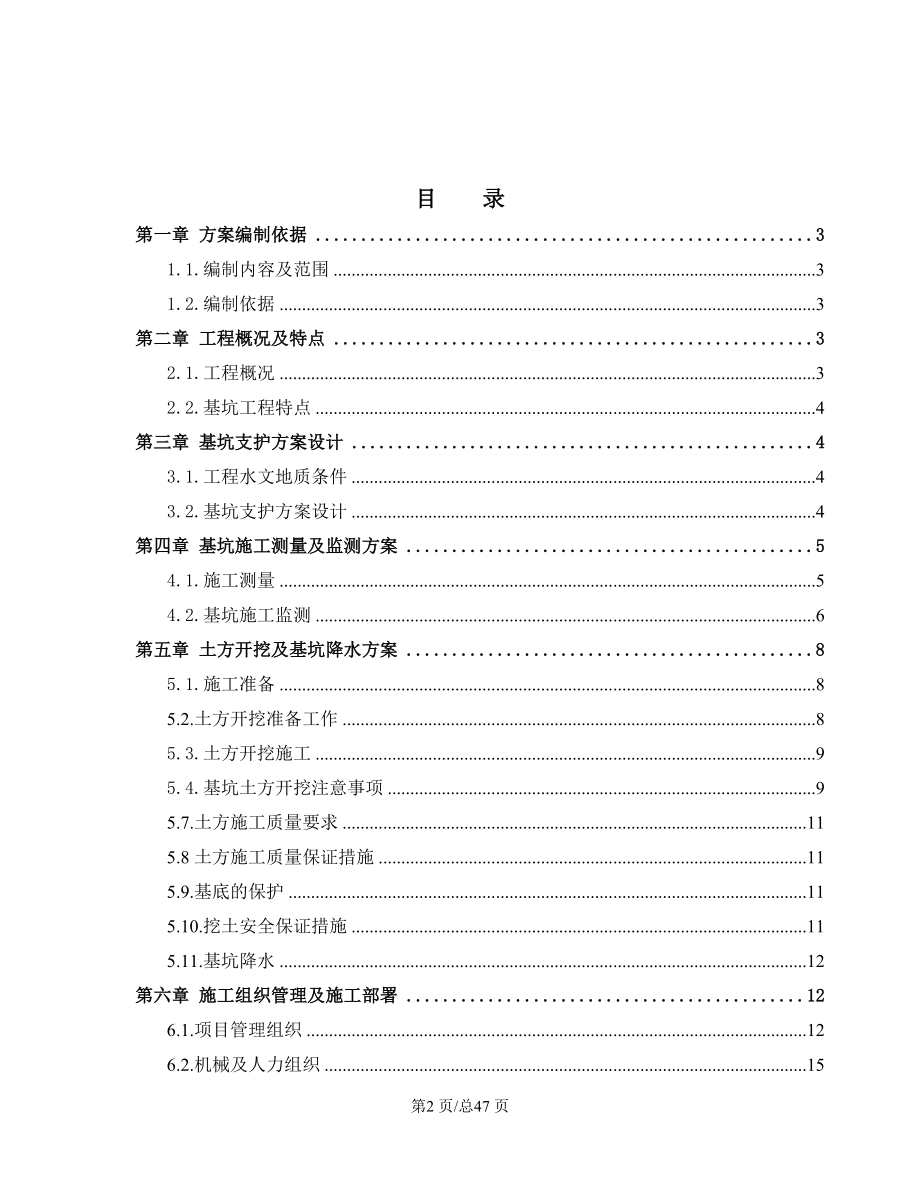 环保施工组织设计污水处理厂粗格栅进水泵房基坑支护工程施工组织设计方案.doc_第2页