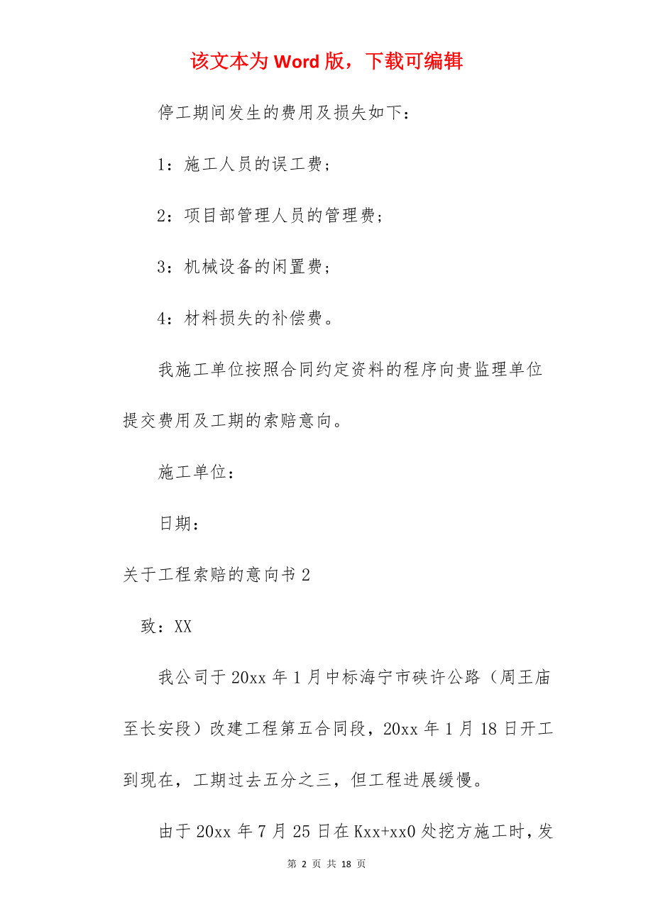 工程索赔的意向书.docx_第2页