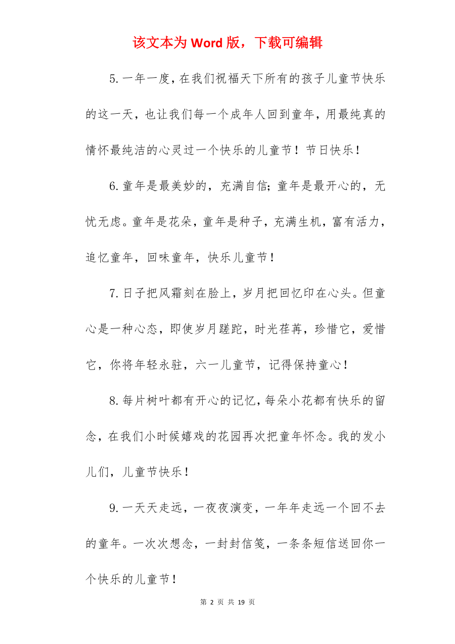 家长对六一儿童节的祝福语.docx_第2页