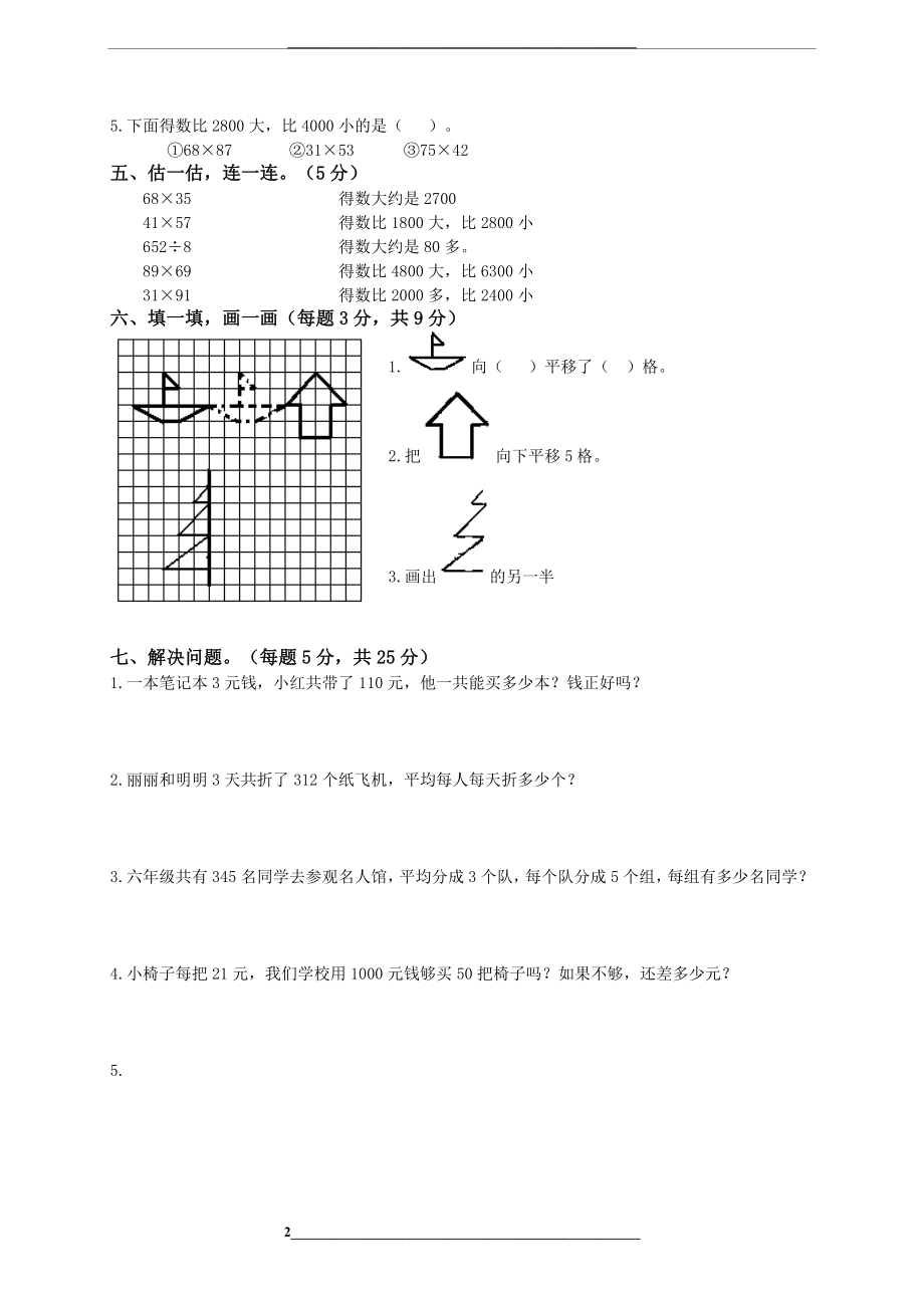 苏教版三年级数学下册期中质量检测试卷.doc_第2页