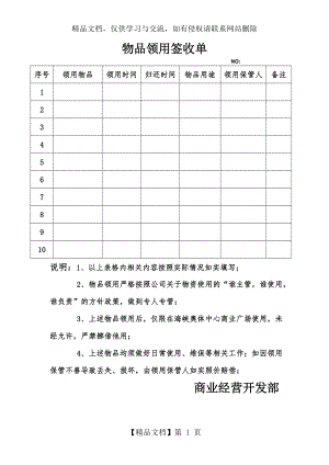 物品领用签收单.doc