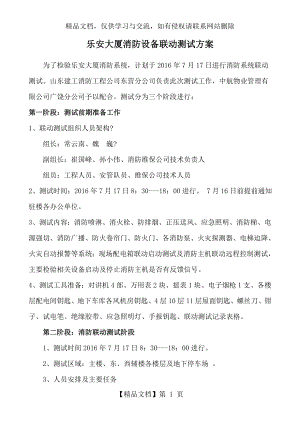 消防联动测试方案.docx