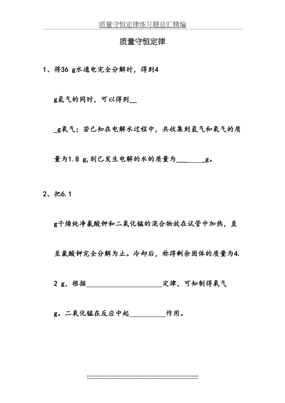 质量守恒定律练习题总汇精编.doc_第2页