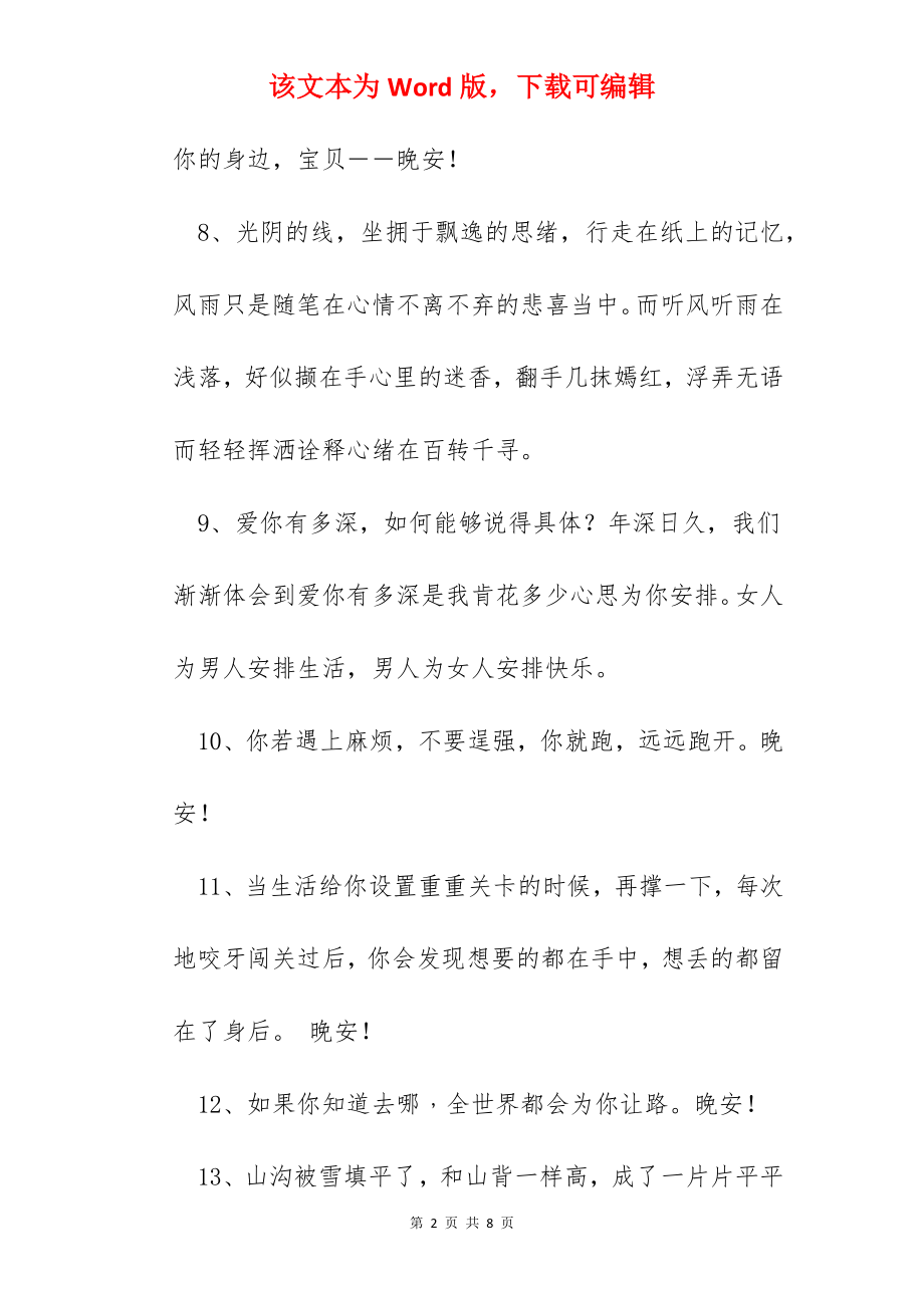 经典晚安的语录49条.docx_第2页