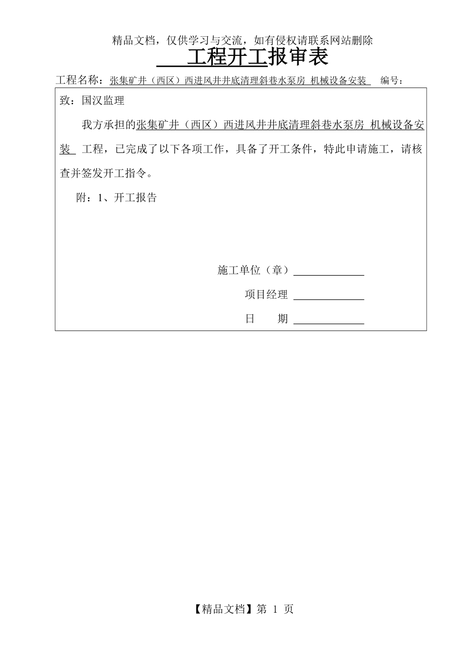 水泵设备安装竣工资料.doc_第1页