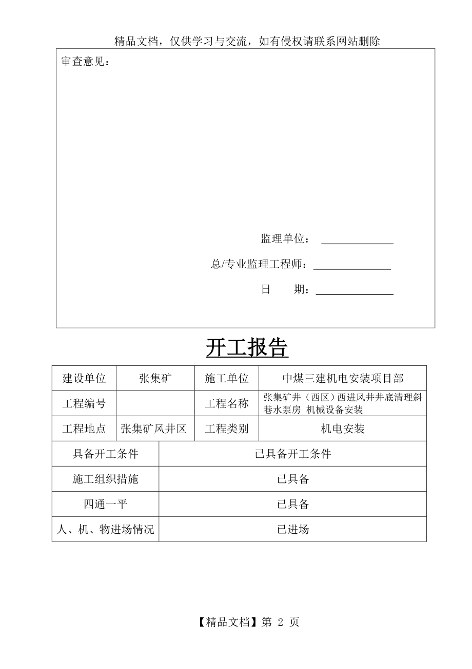 水泵设备安装竣工资料.doc_第2页