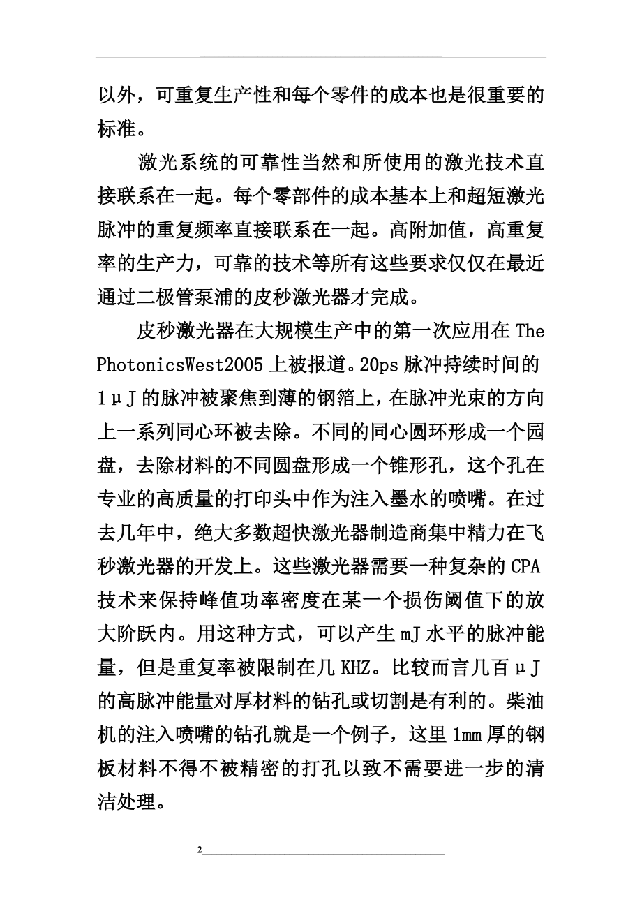 皮秒激光器的原理及应用.docx_第2页