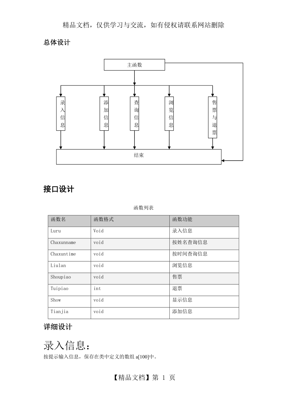 电影院售票系统.doc_第2页