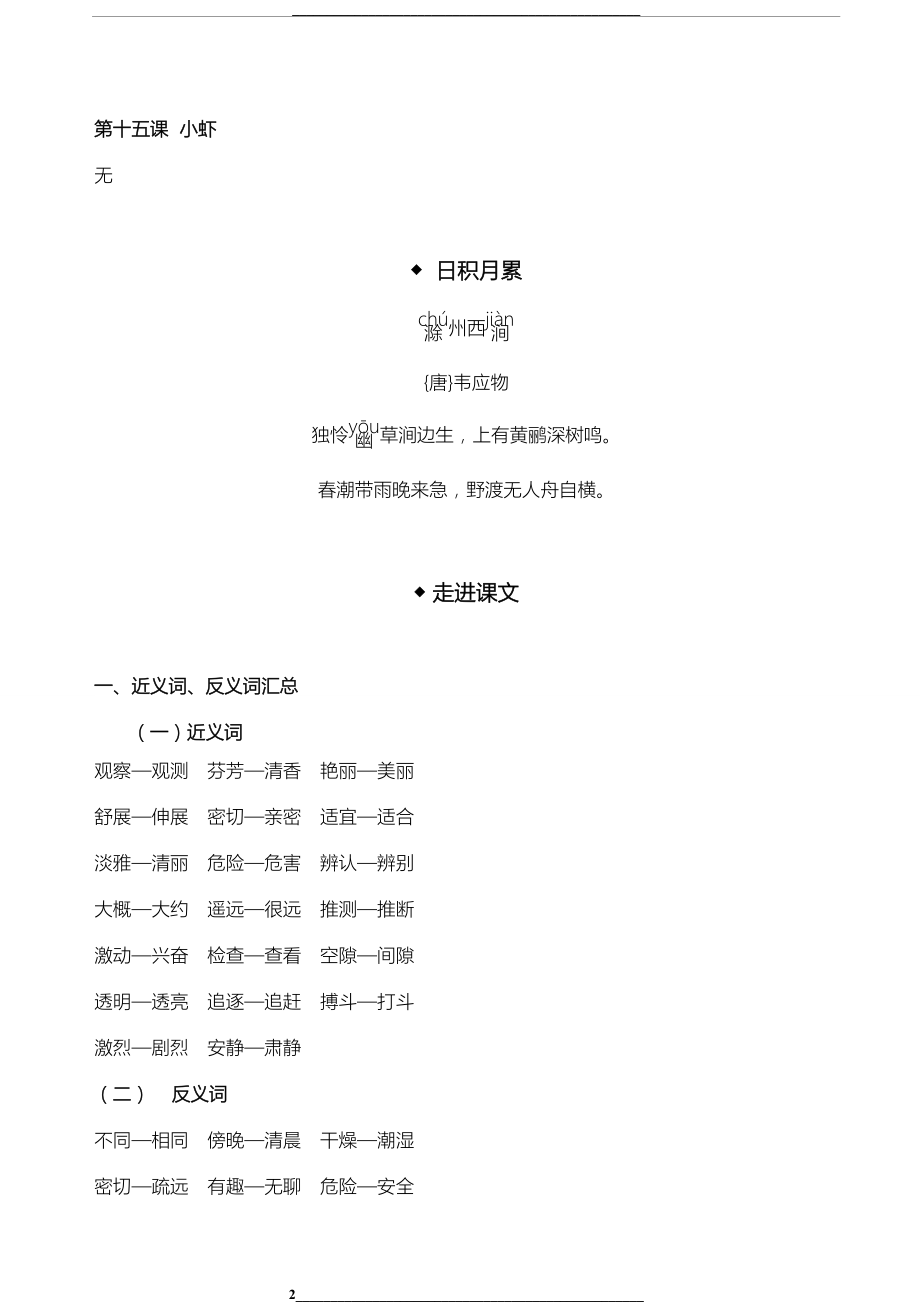 部编版三年级下册语文第四单元复习资料.doc_第2页