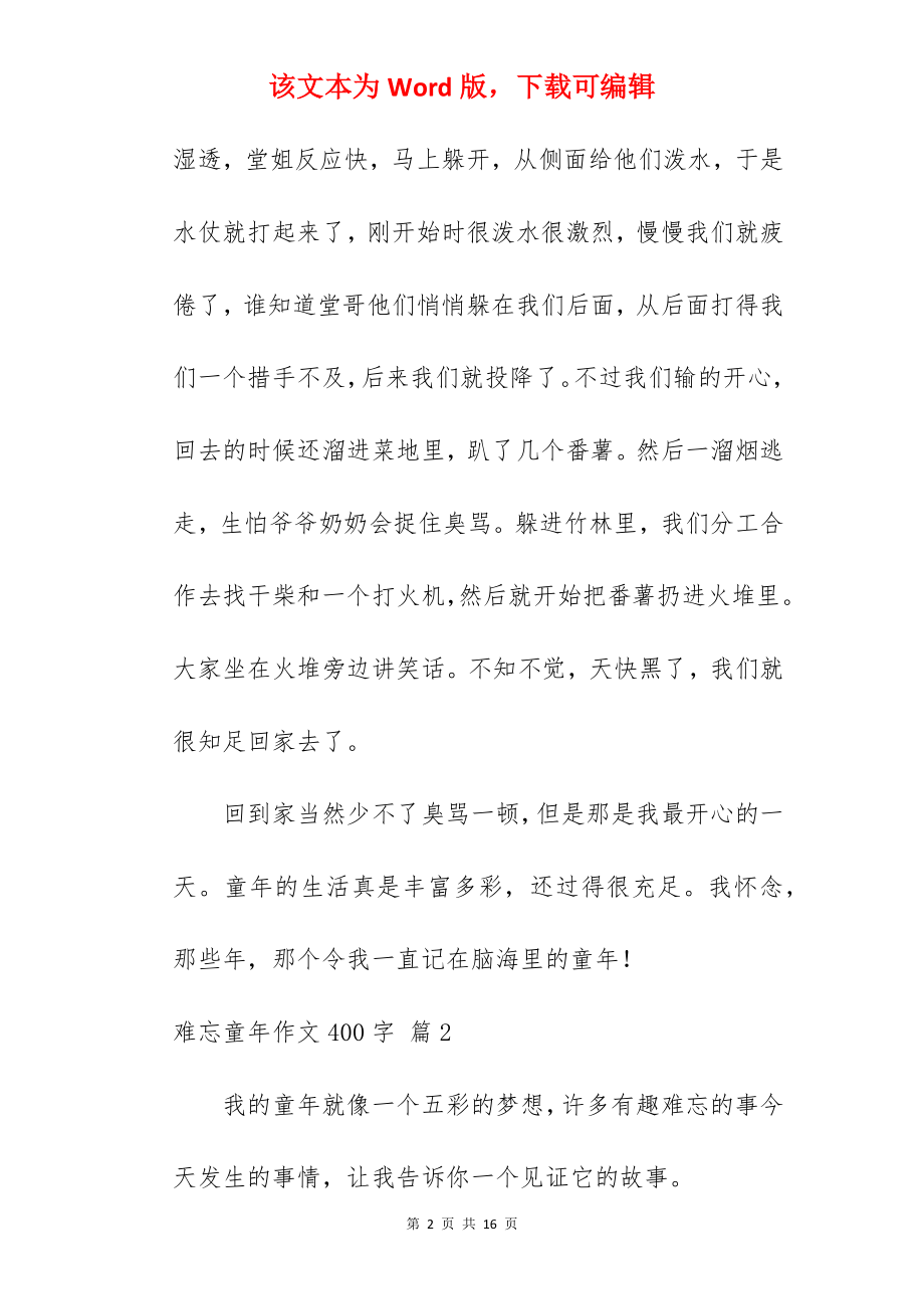 难忘童年作文400字.docx_第2页