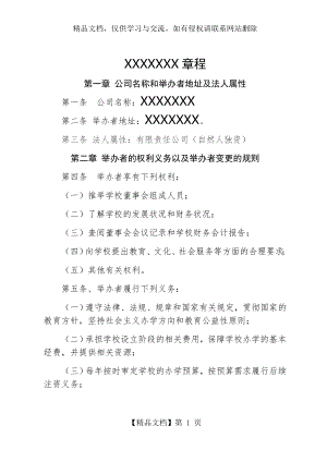 民办教育培训机构章程.docx