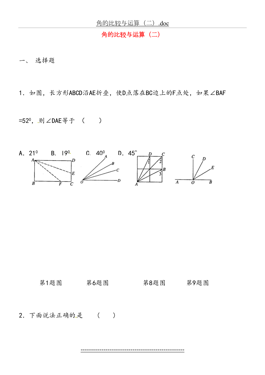 角的比较与运算练习题.doc_第2页