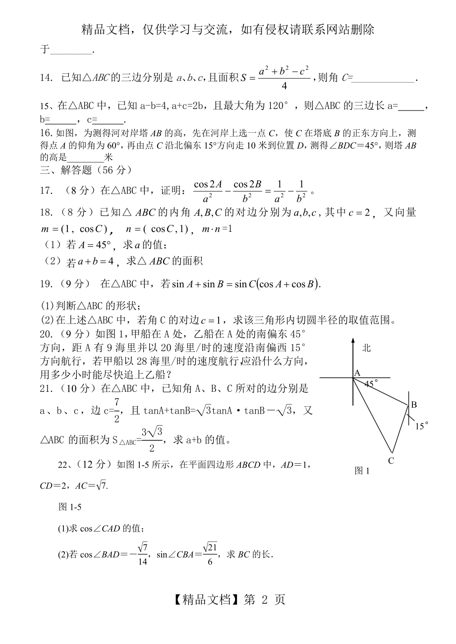 数学必修5第一章单元测试题(打印版).doc_第2页