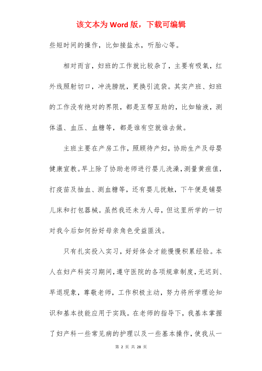 妇产科实习的个人小结.docx_第2页