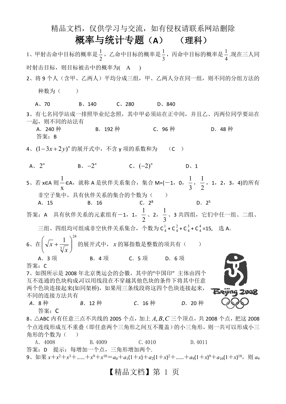 概率与统计专题(A)及答案.doc_第1页