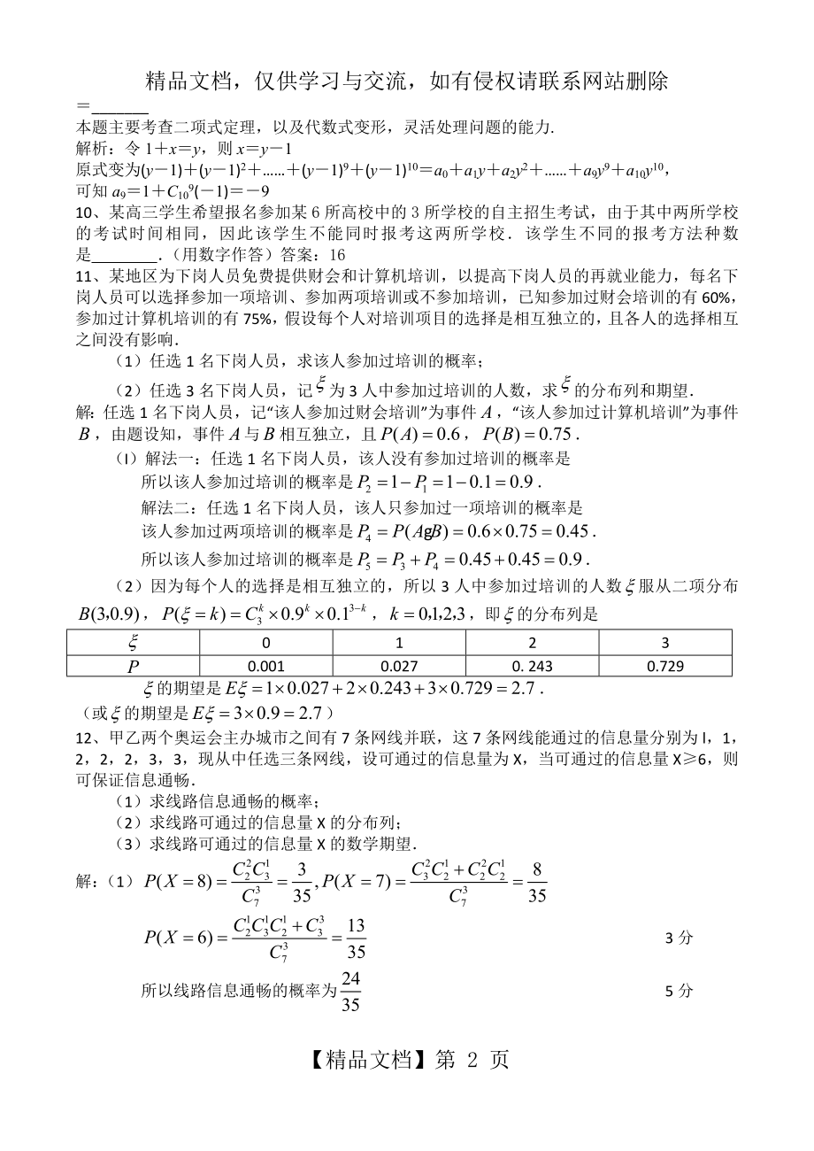 概率与统计专题(A)及答案.doc_第2页