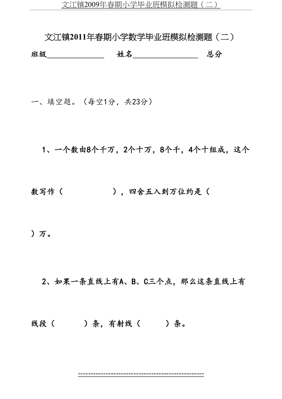 西师版小学数学六年级毕业考试模拟卷.doc_第2页