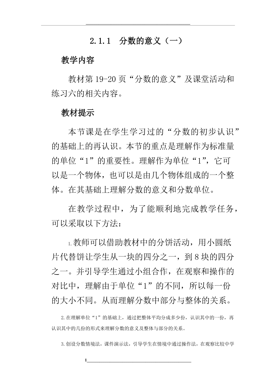 西师大版五年级数学下册-分数的意义一教案.docx_第1页