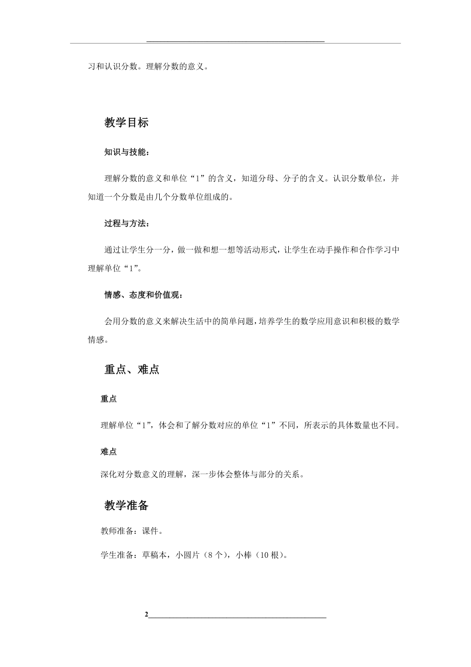 西师大版五年级数学下册-分数的意义一教案.docx_第2页