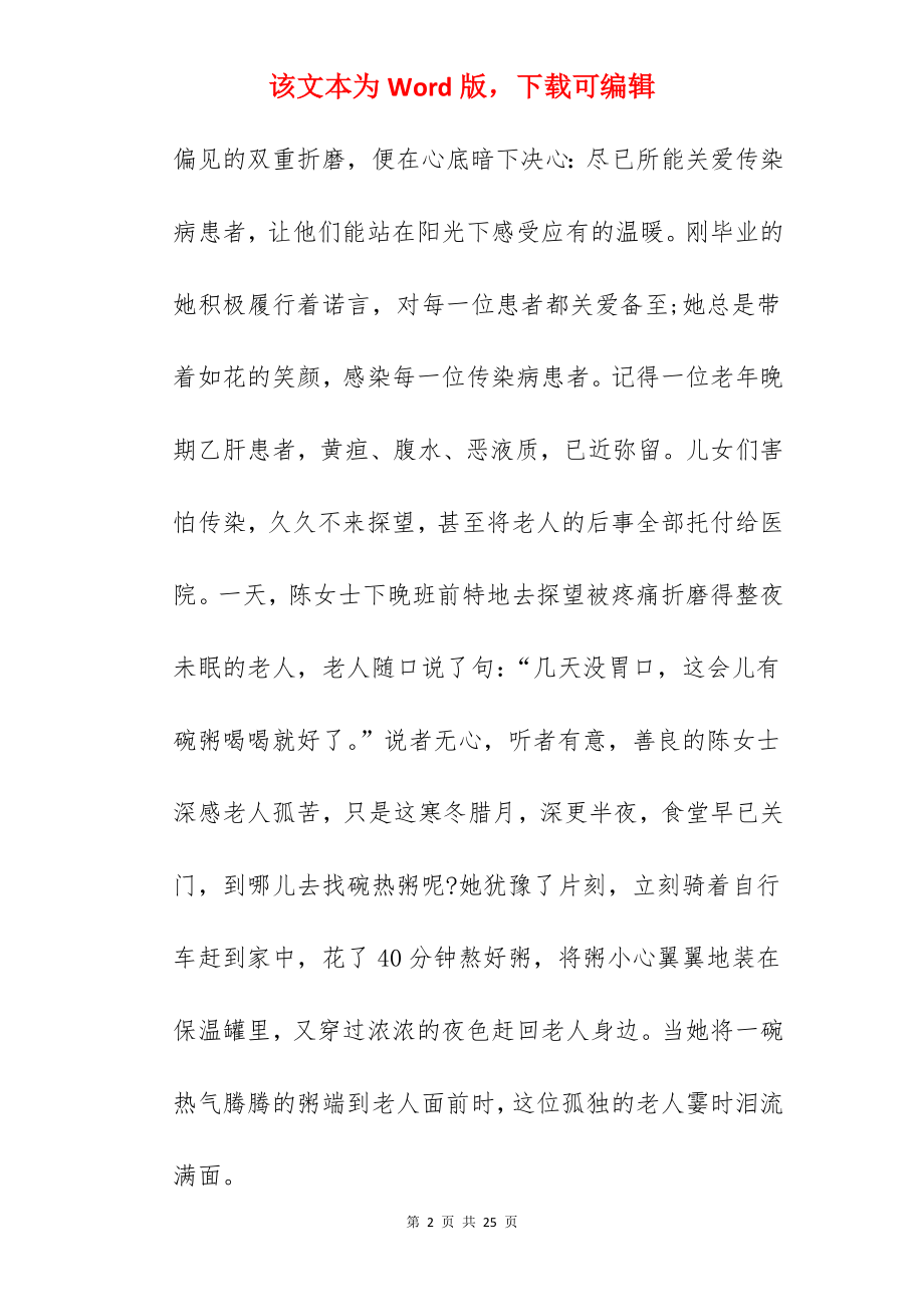 最美护士主要先进事迹.docx_第2页